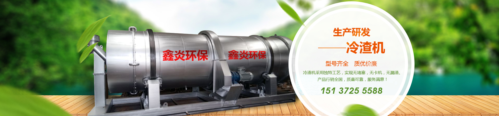 安阳鑫炎环保节能设备有限公司