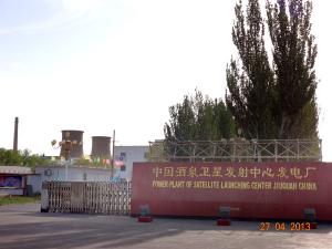 中国人民解放军酒泉卫星发射中心电厂3